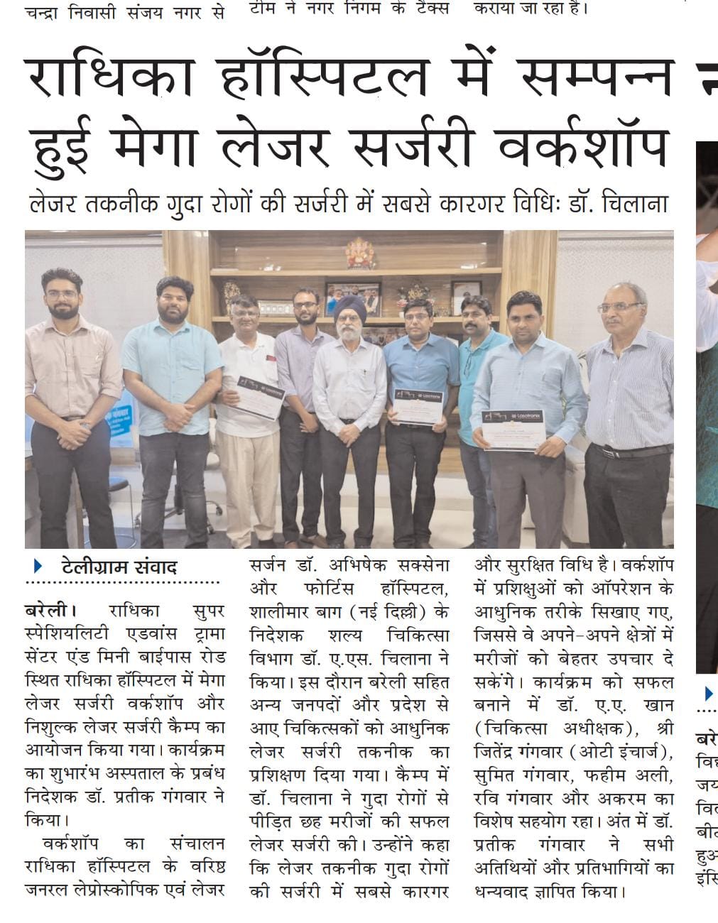 Mega Laser Surgery Workshop Concluded at Radhika Hospital