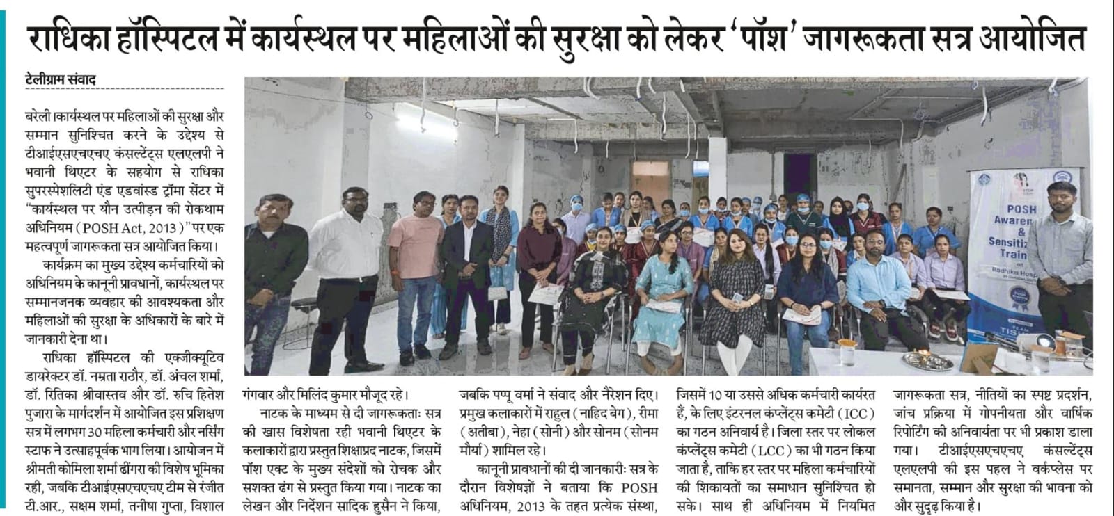 'POSH' Awareness Session on Women's Workplace Safety Organized at Radhika Hospital